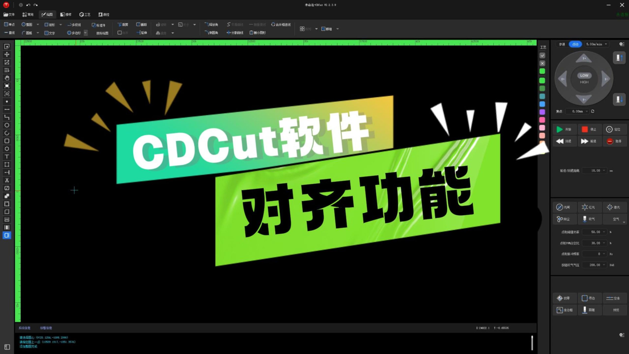 CDCut对齐